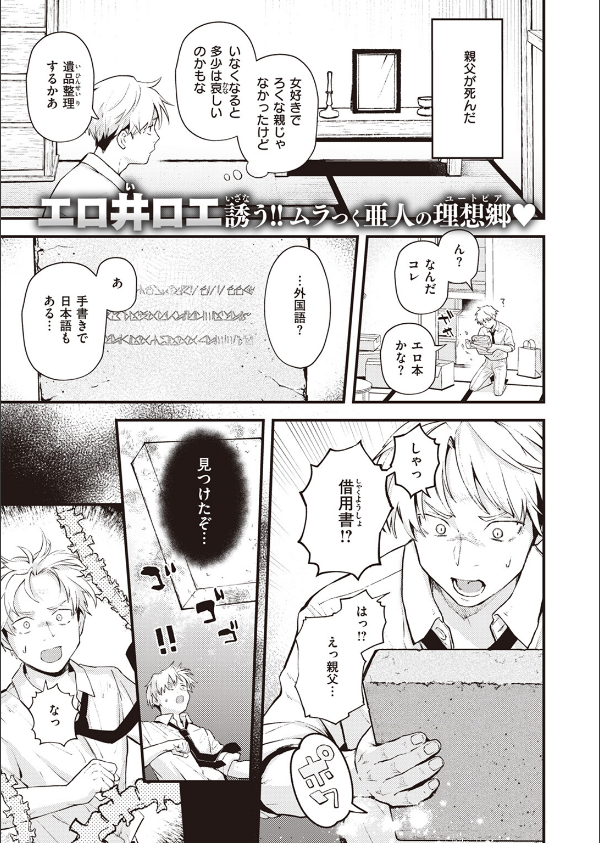 COMIC快楽天 2023年12月号_35枚目の画像